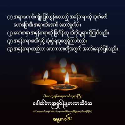 စိတ်လေး ညစ်နွမ်းရင်