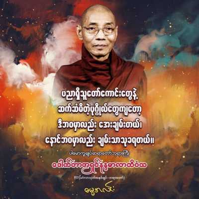 စိတ်လေး ညစ်နွမ်းရင်