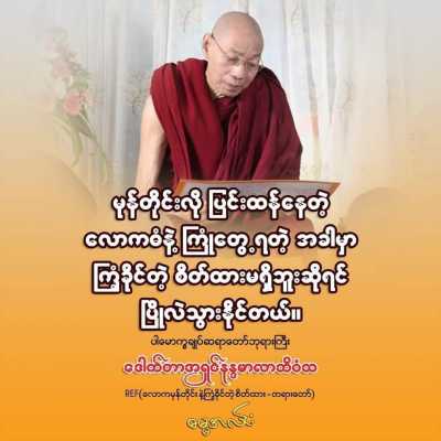 စိတ်လေး ညစ်နွမ်းရင်