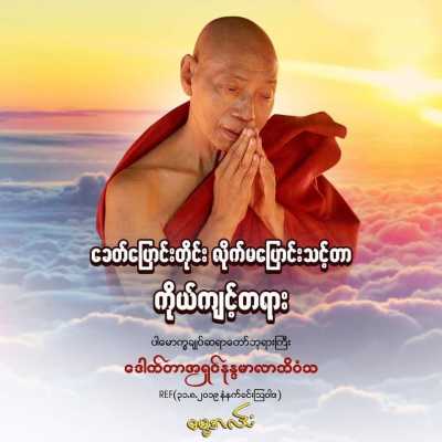 စိတ်လေး ညစ်နွမ်းရင်