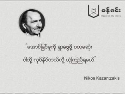 အဆိုအမိန့် ဒဿနစကားများစုစည်းမှု