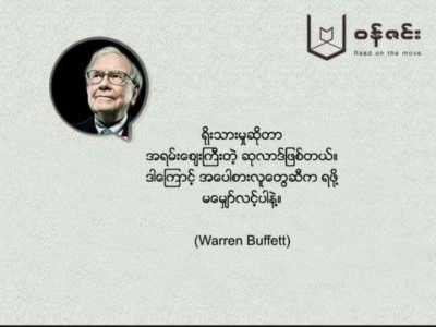 အဆိုအမိန့် ဒဿနစကားများစုစည်းမှု