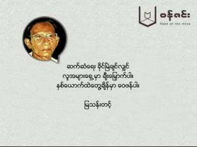 အဆိုအမိန့် ဒဿနစကားများစုစည်းမှု