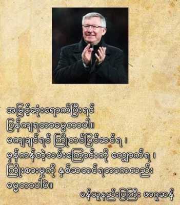 ကမ္ဘာကျော်ပညာရှိတို့၏ အဆိုအမိန့်များ