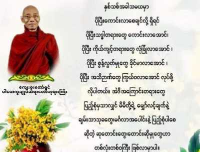 နှစ်သစ်အခါသမယမှာ ပိုပြီးကောင်းလာစေချင်လို့ ရှိရင်