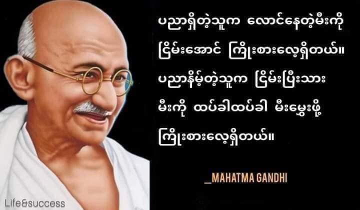 ကမ္ဘာကိုကိုင်လှုပ်ခဲ့ကြသူတို့ရဲ့ အဆိုအမိန့်များ (၁)