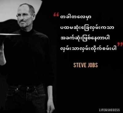 ကမ္ဘာကိုကိုင်လှုပ်ခဲ့ကြသူတို့ရဲ့ အဆိုအမိန့်များ (၂)